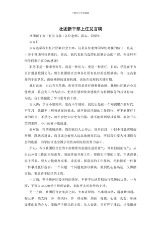社团新干部上任发言稿