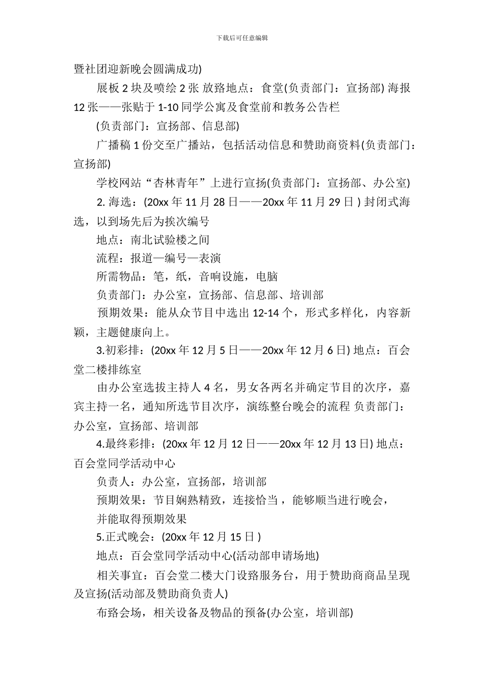 社团晚会策划书范文_第3页