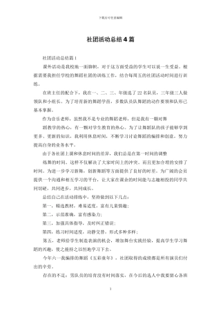 社团活动总结4篇