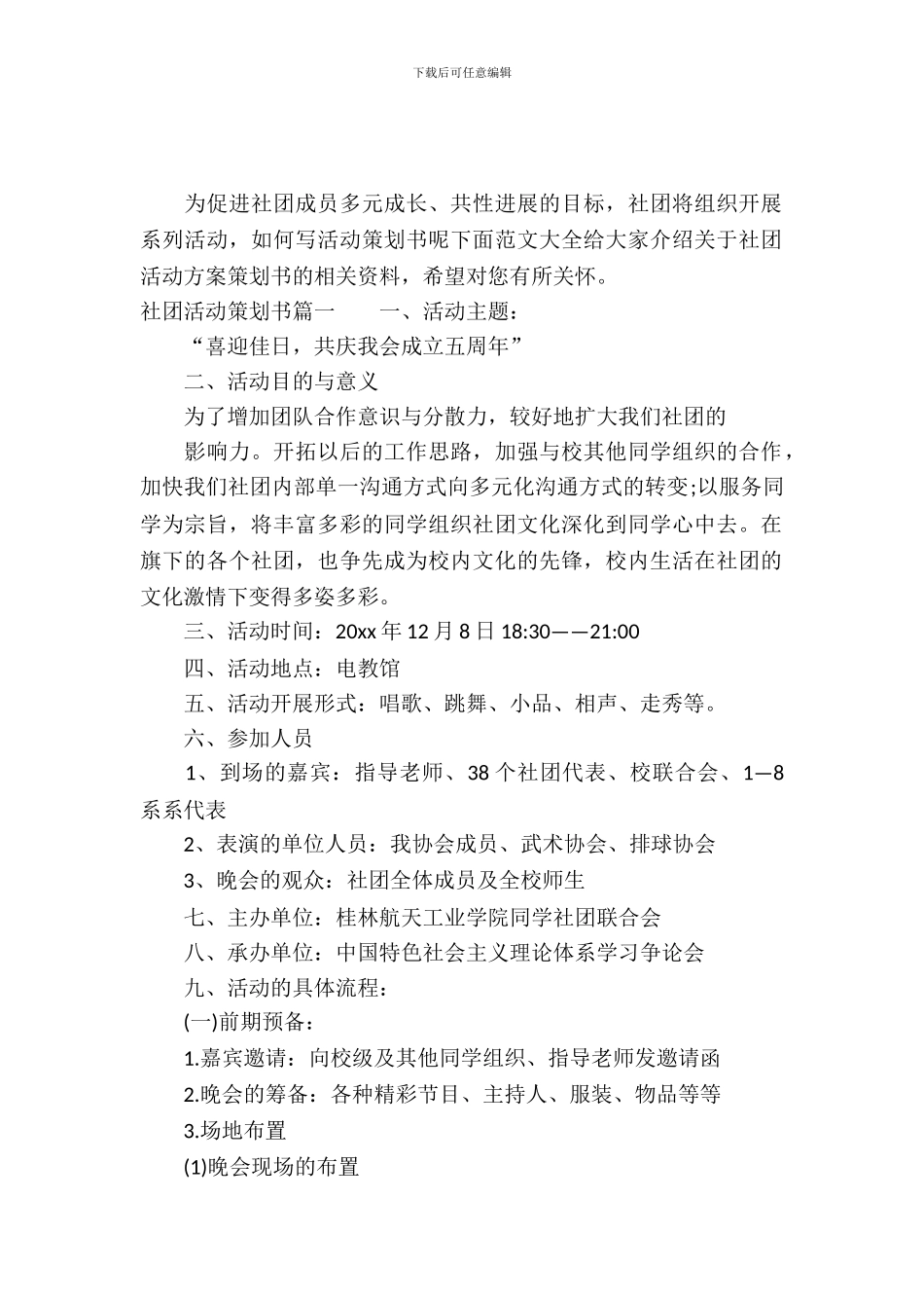 社团活动方案策划书_第2页