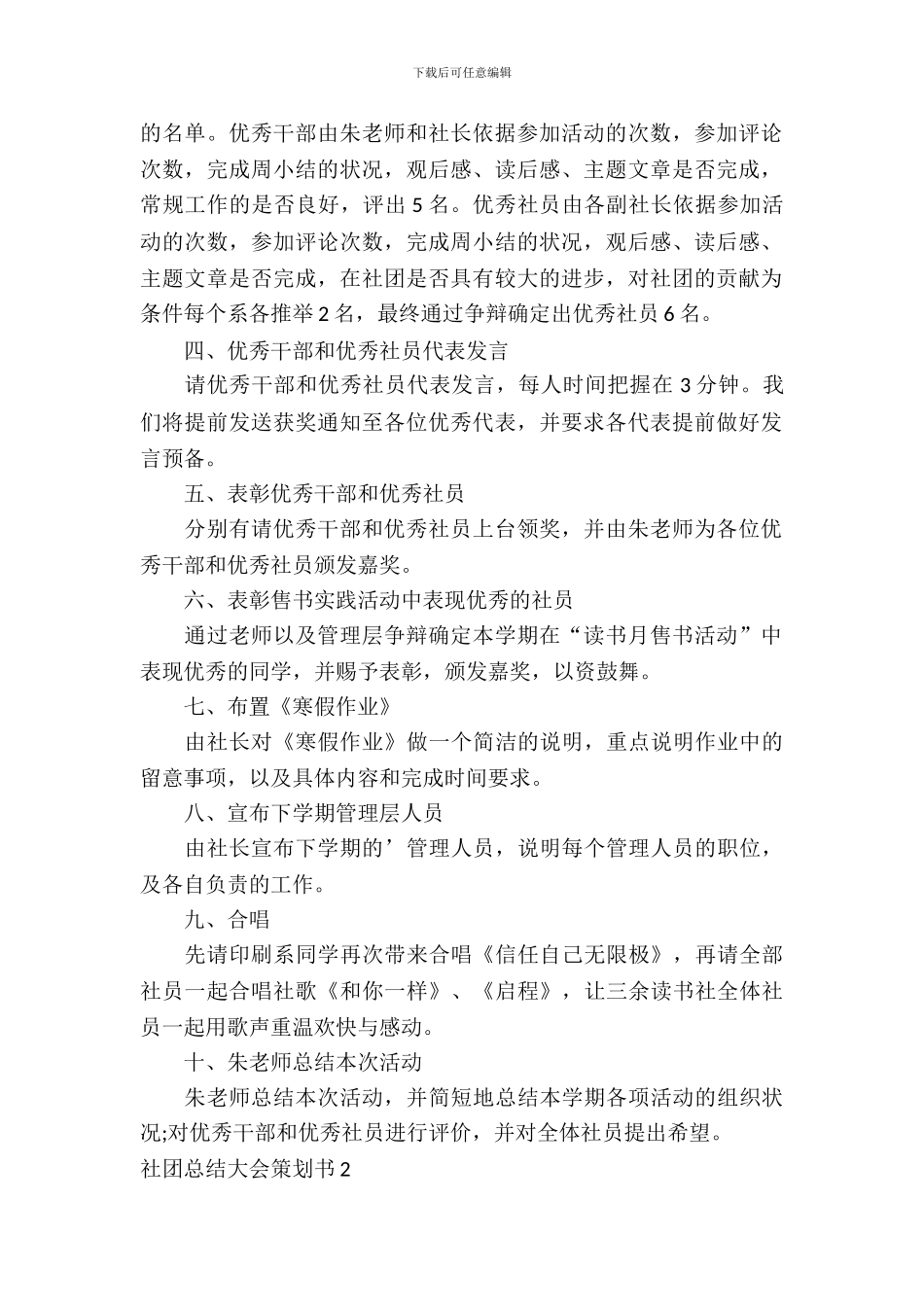 社团总结大会策划书_第3页