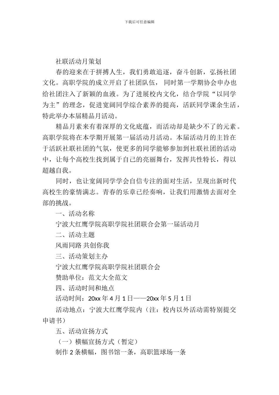 社团活动月策划书_第2页