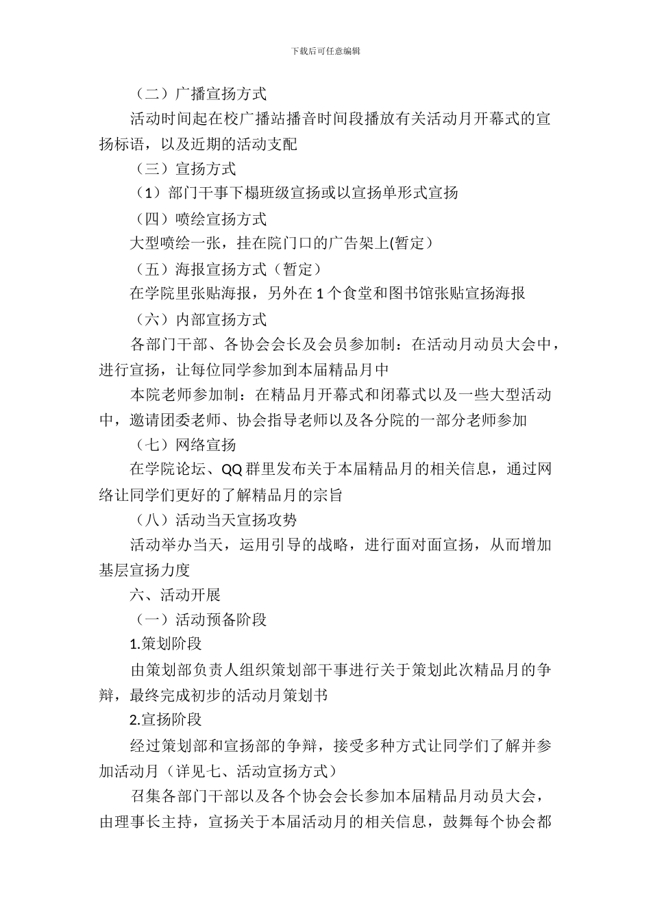 社团活动月策划书_第3页