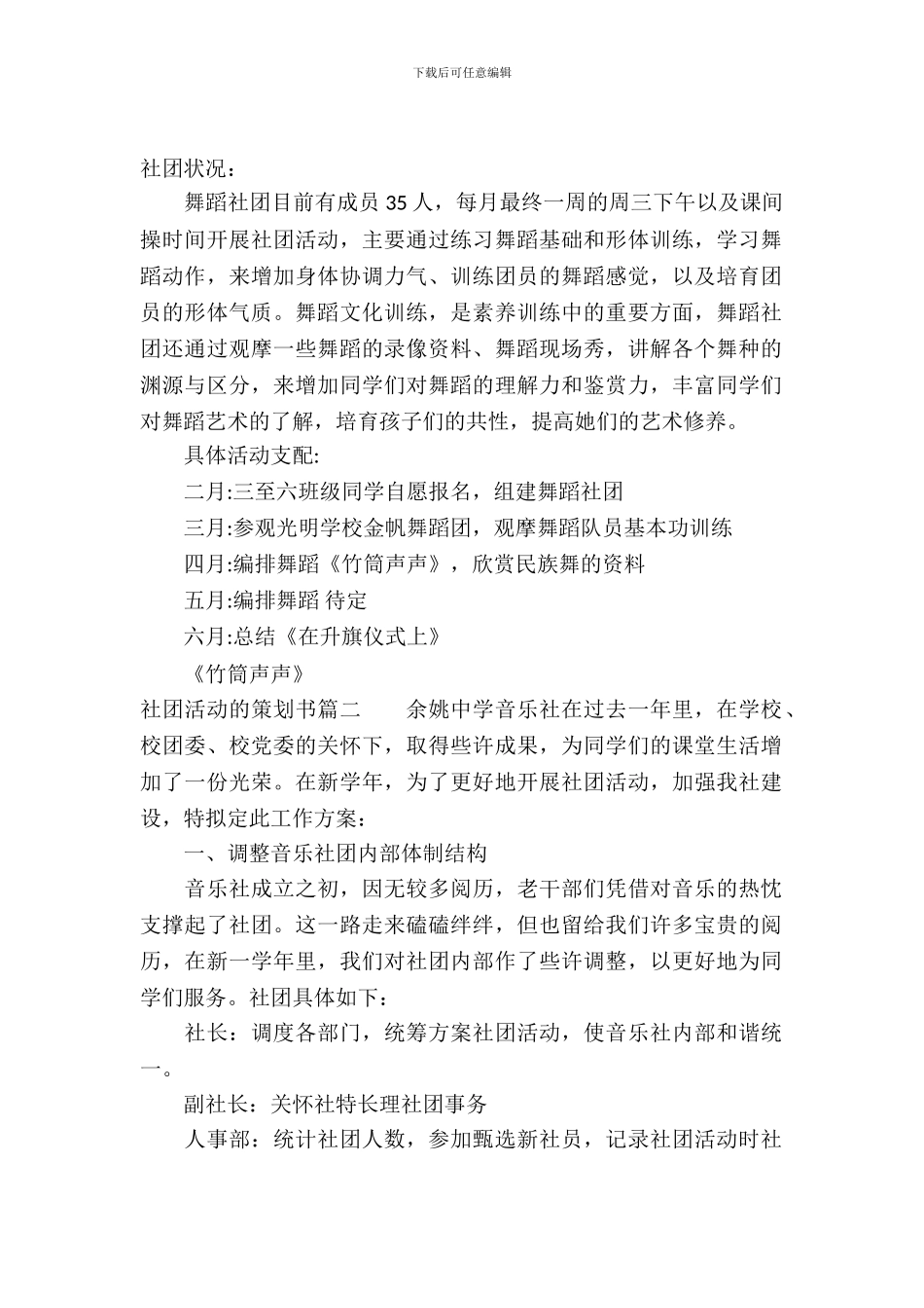 社团活动的策划书_第2页