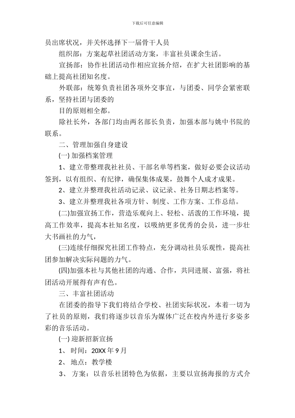 社团活动的策划书_第3页