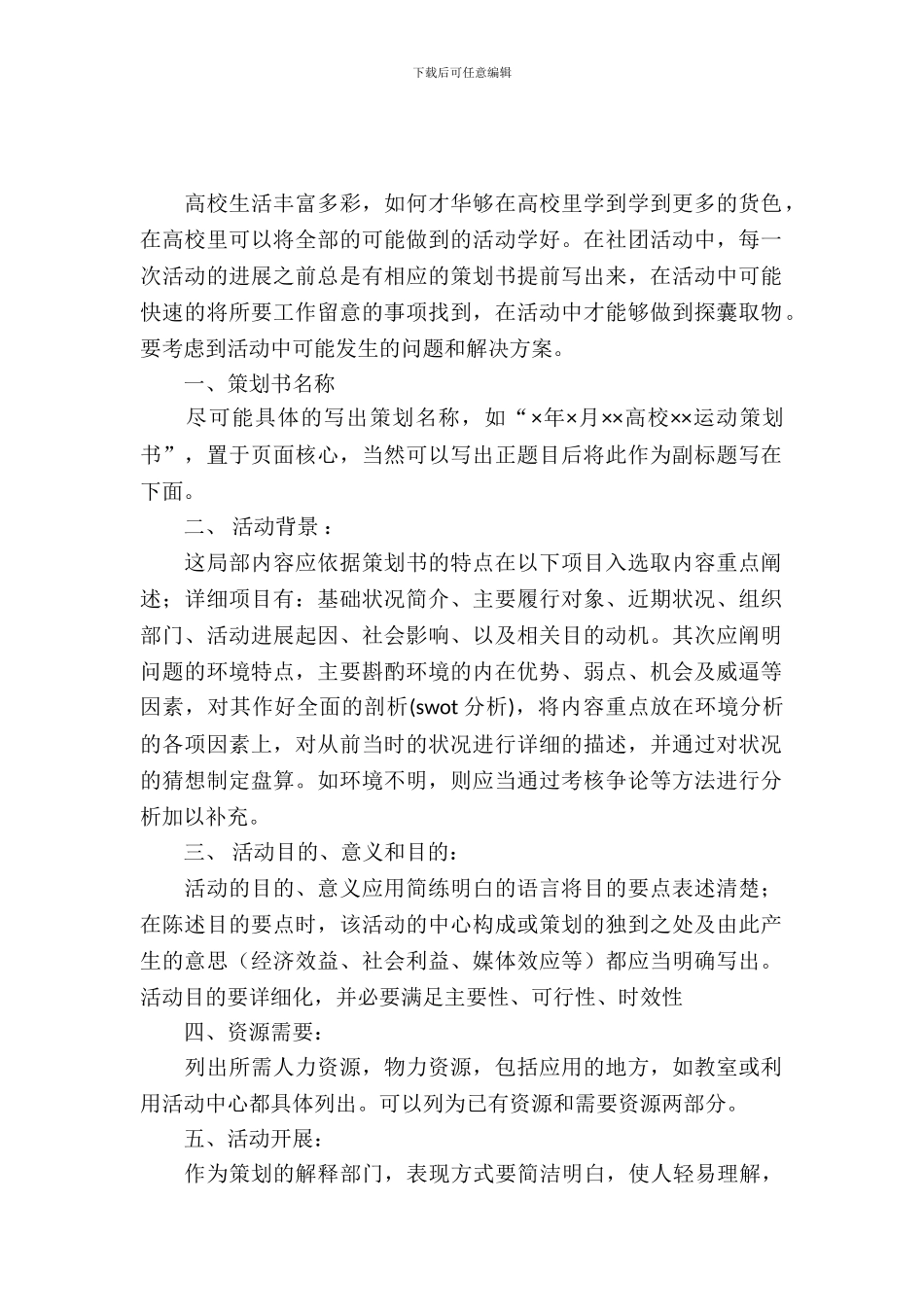 社团活动策划书-：2024大学社团活动策划书_第2页