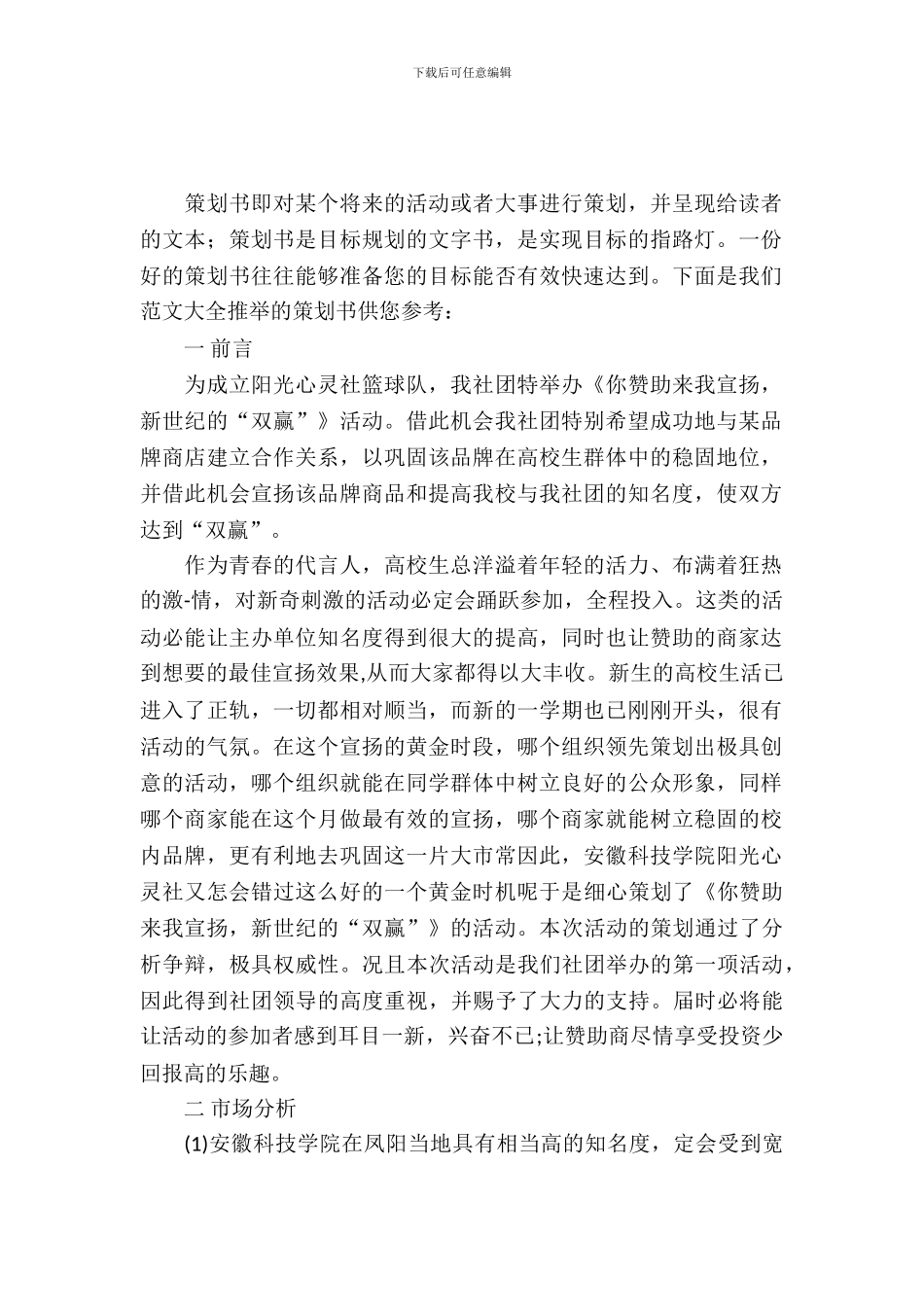 社团活动策划书-策划书_第2页