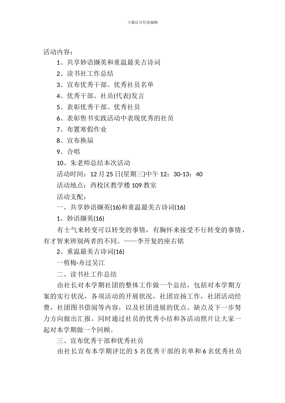 社团总结大会策划书内容_第2页