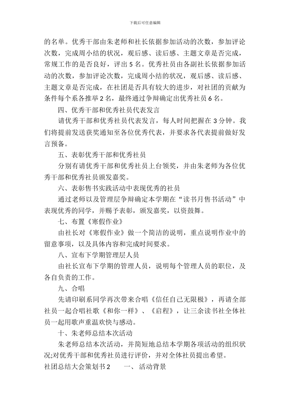 社团总结大会策划书内容_第3页