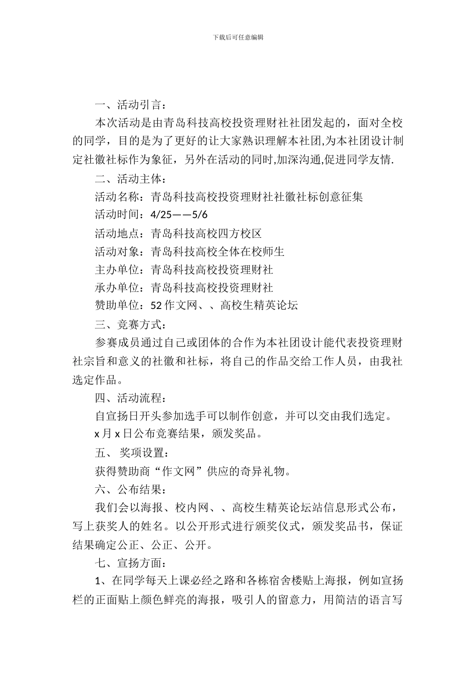 社团活动策划书-：2024大学社团策划书_第2页