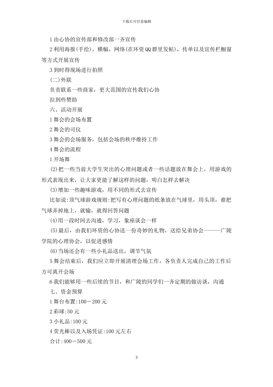 社团活动策划书-0_第3页