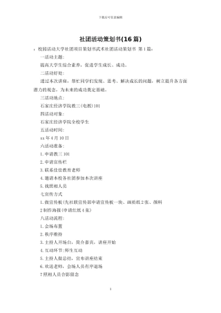 社团活动策划书-0