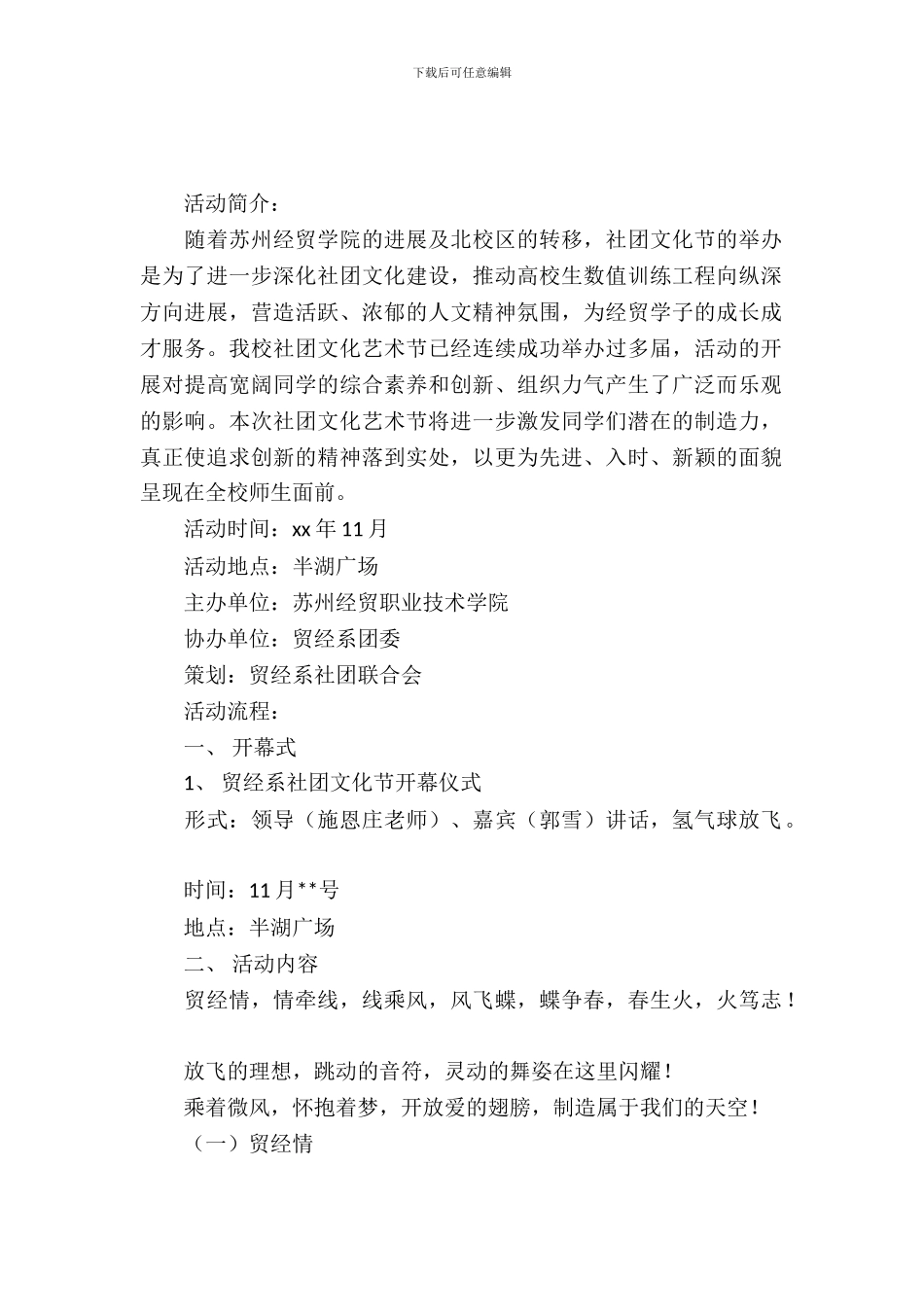 社团活动策划书-：2024社团文化节策划书_第2页