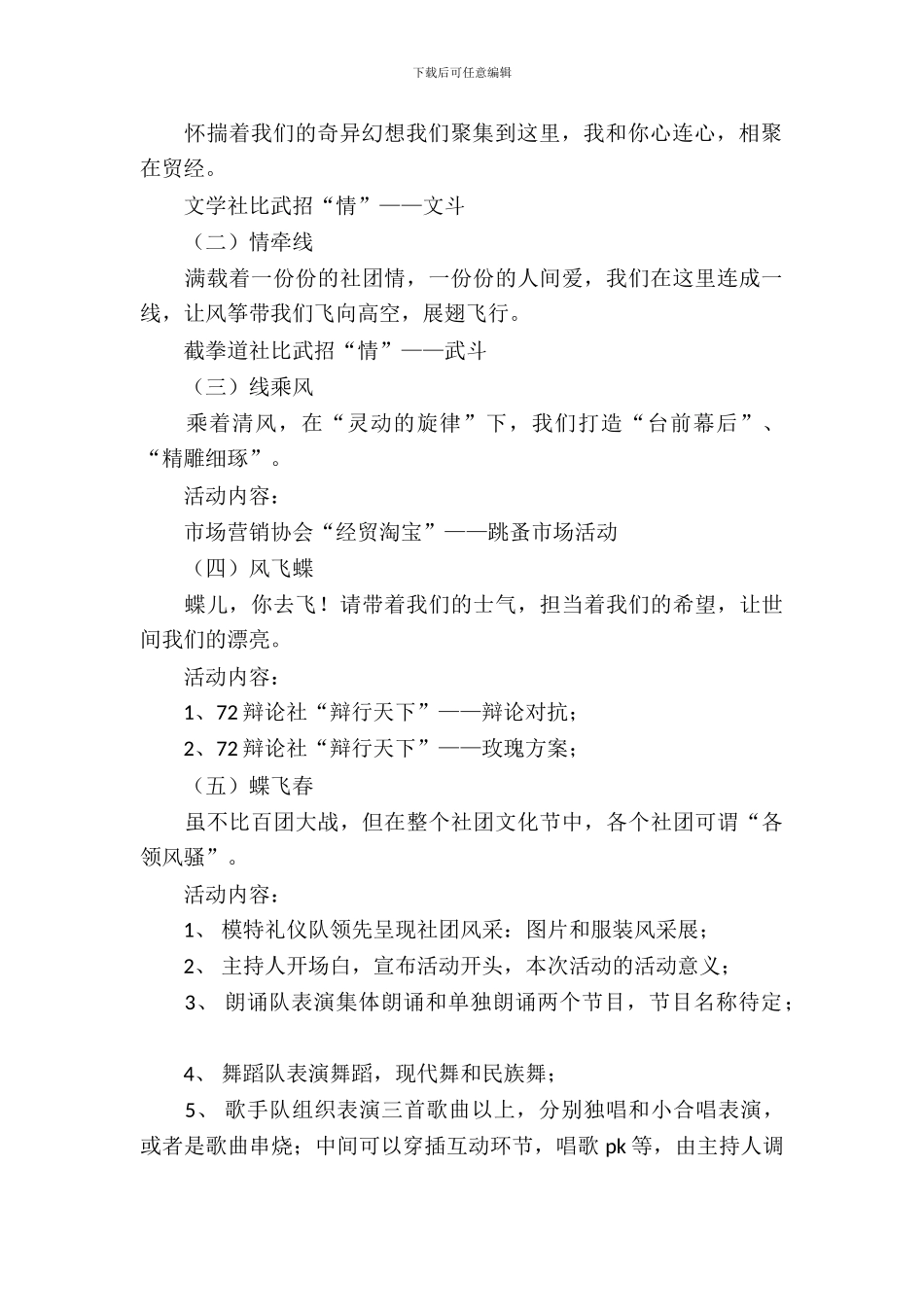 社团活动策划书-：2024社团文化节策划书_第3页