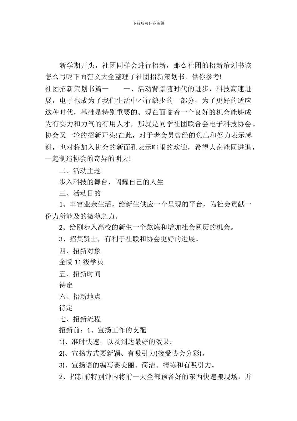 社团招新策划书-2_第2页