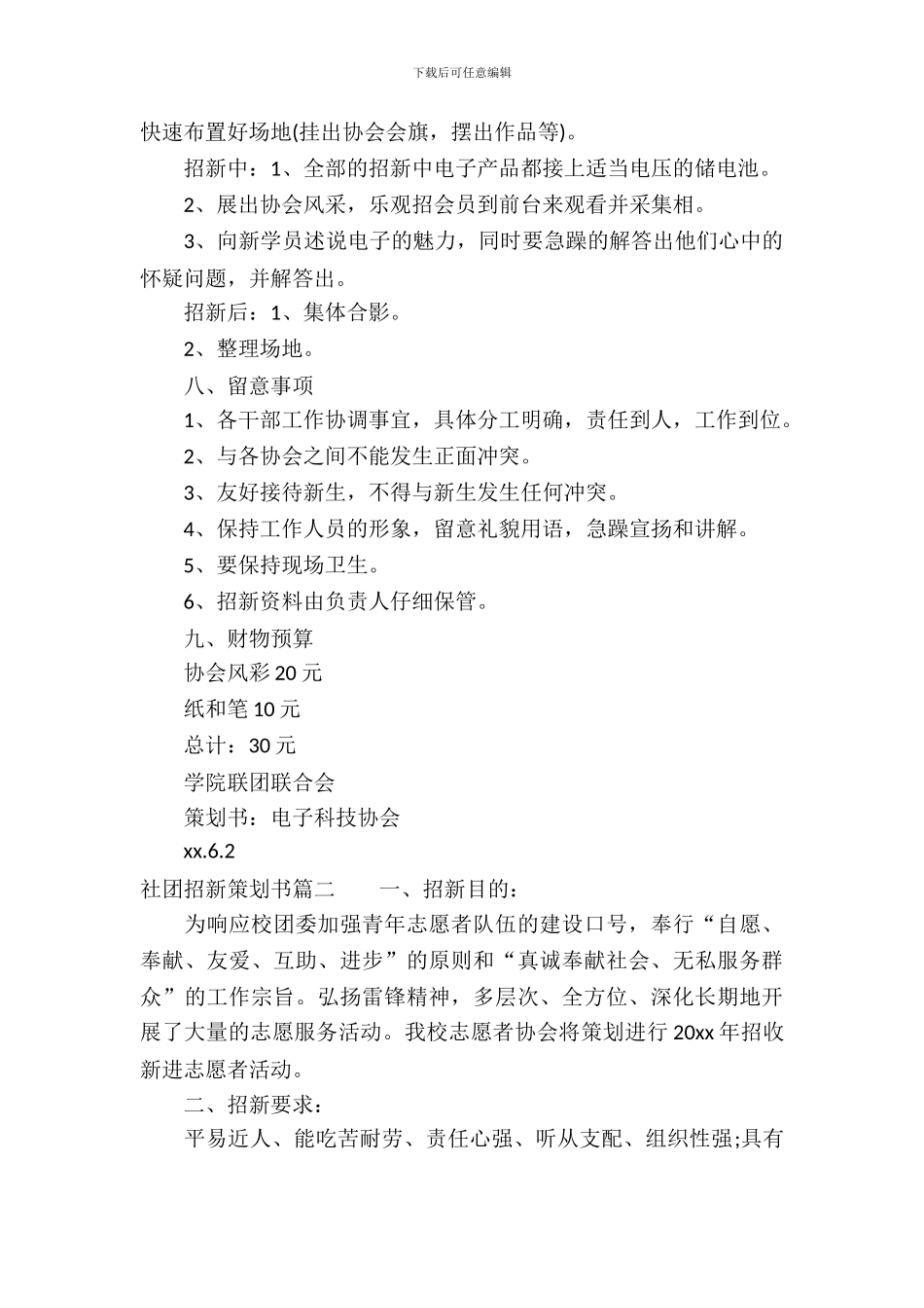 社团招新策划书-2_第3页