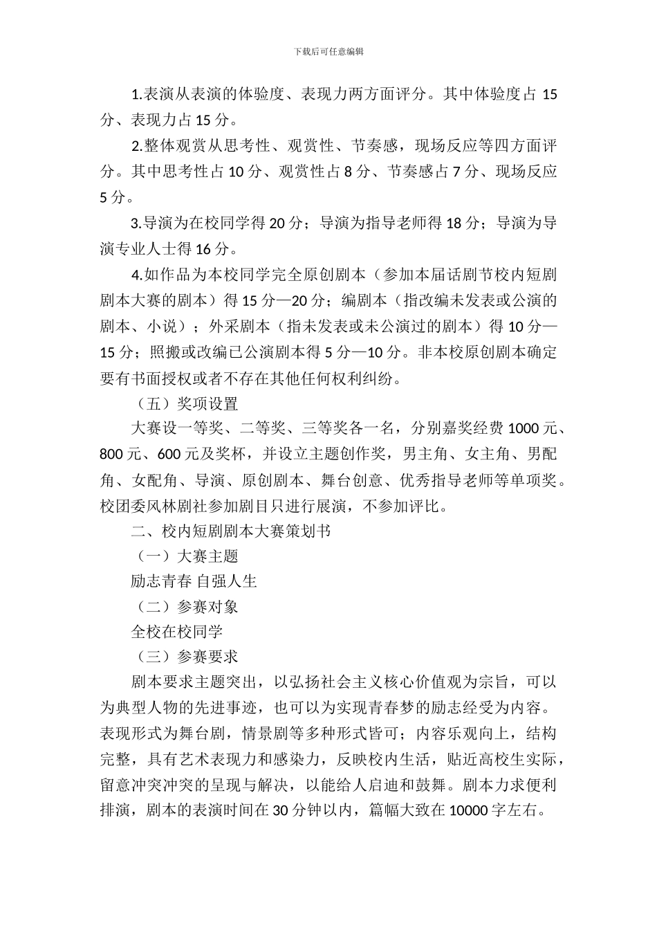 社团活动策划书-：大学生话剧节活动策划书_第3页