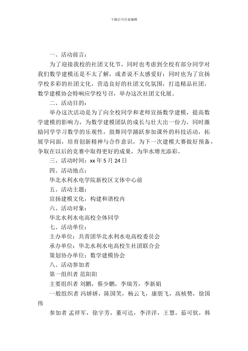 社团活动策划书-：社团文化节策划书4篇_第2页