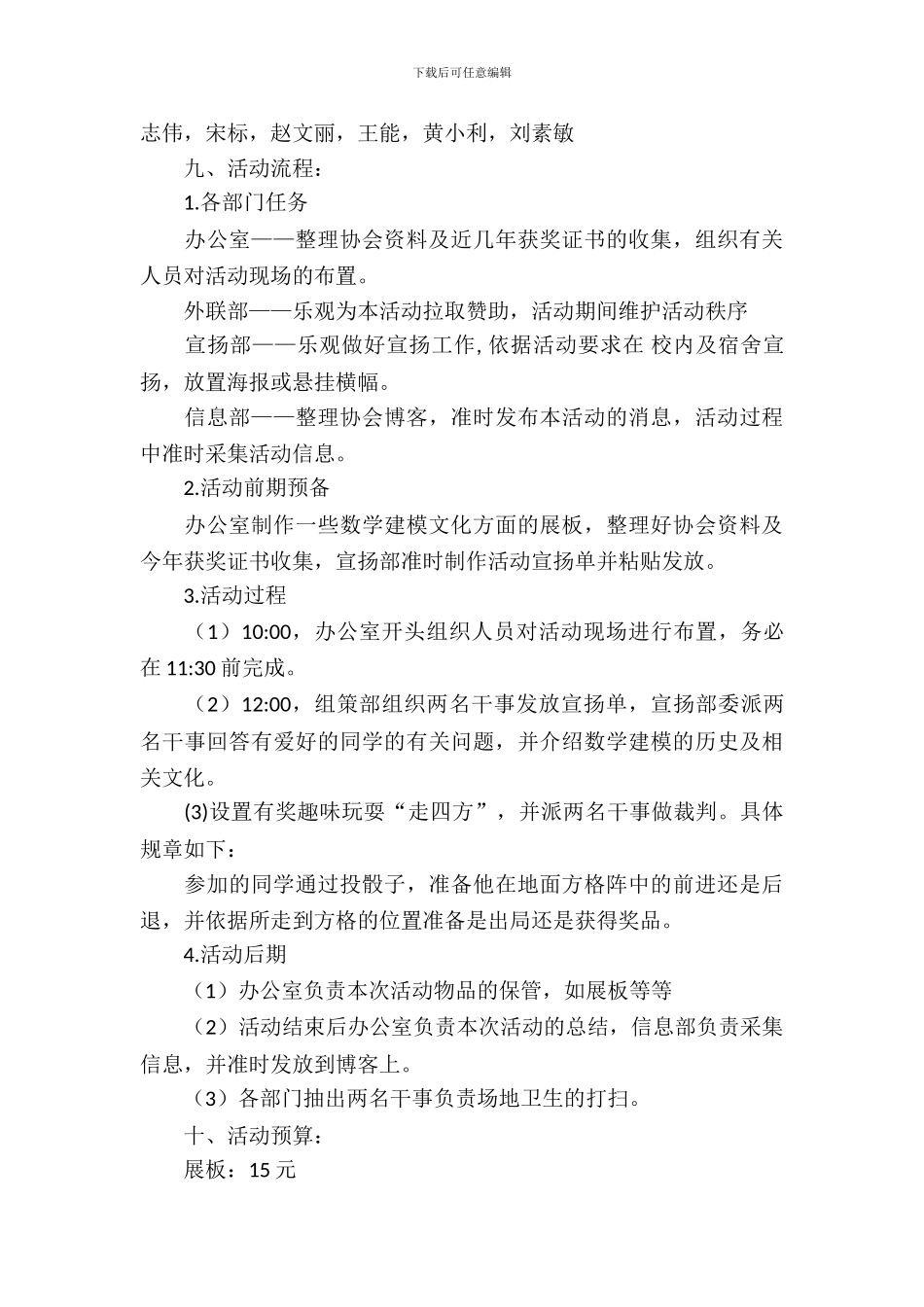 社团活动策划书-：社团文化节策划书4篇_第3页