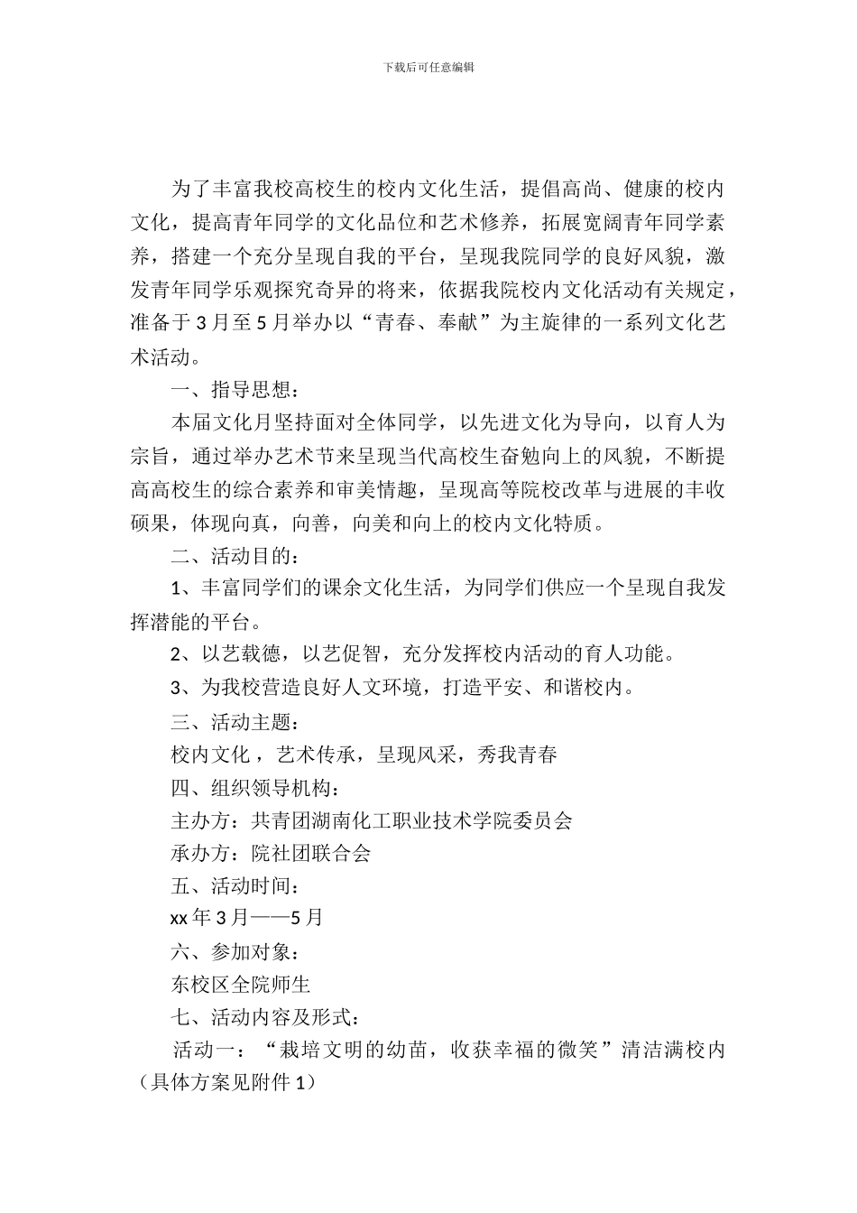 社团活动策划书-：大学社团策划书模板_第2页