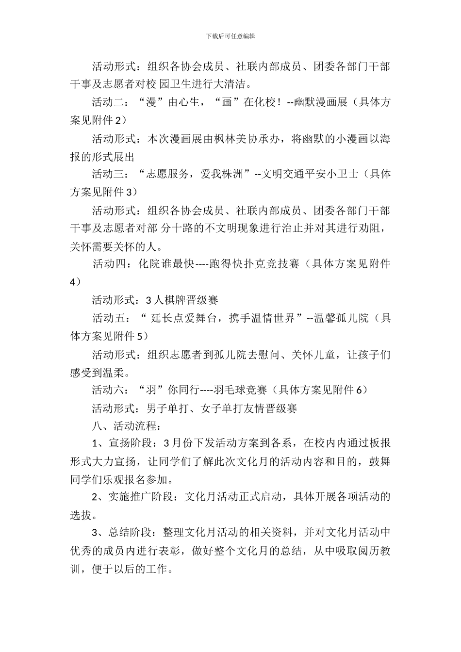 社团活动策划书-：大学社团策划书模板_第3页