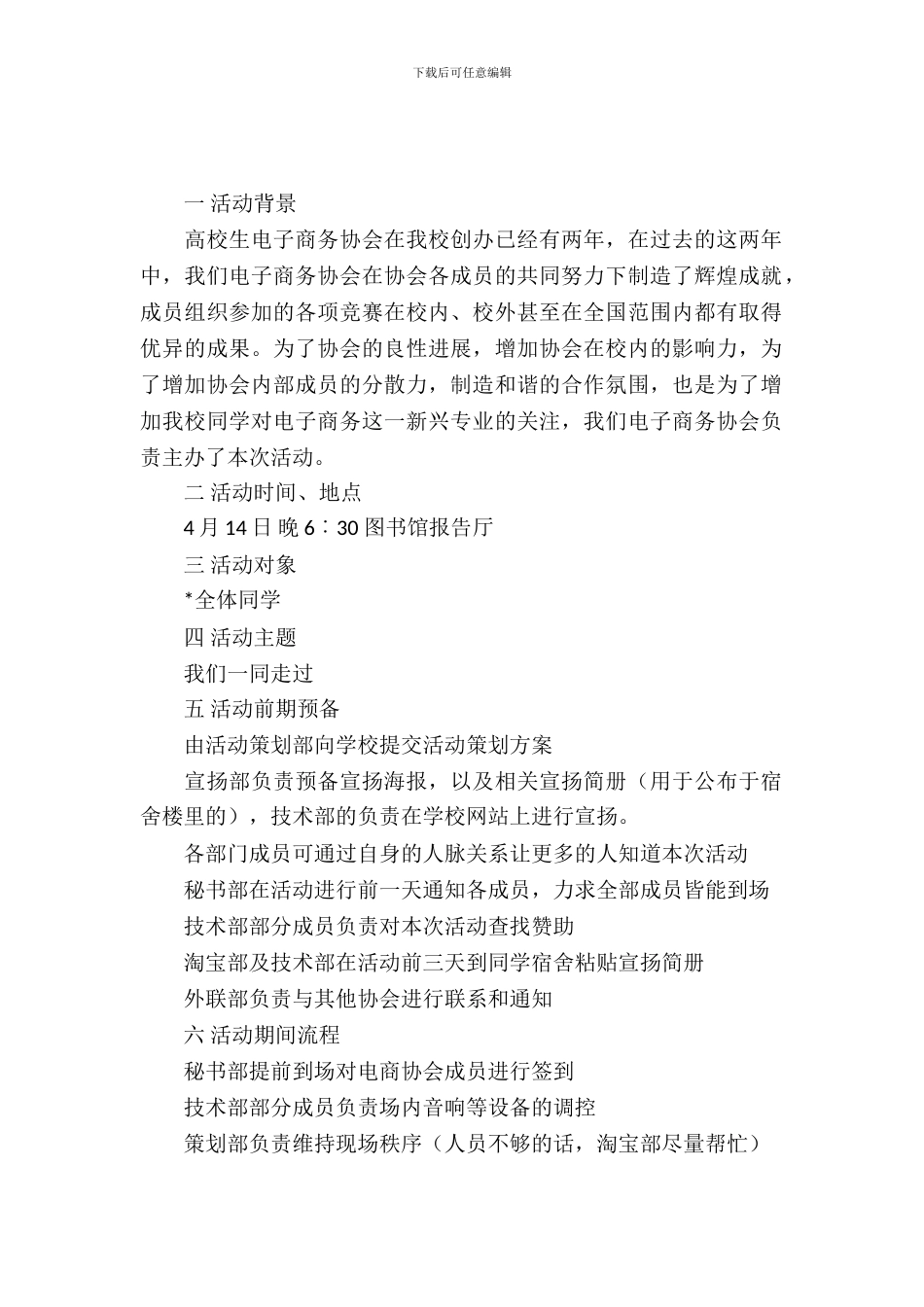 社团活动策划书-：社团策划书模板_第2页