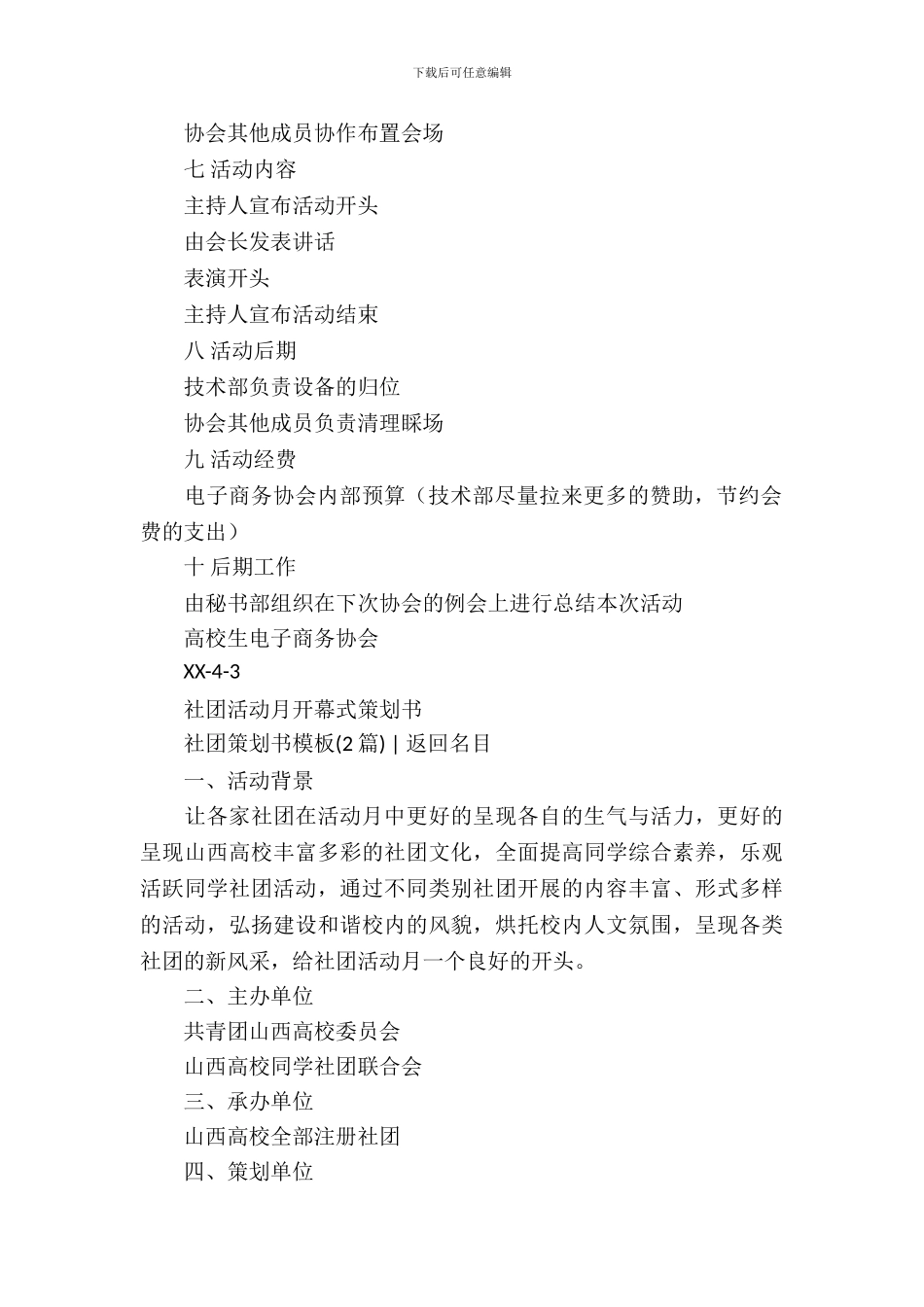 社团活动策划书-：社团策划书模板_第3页