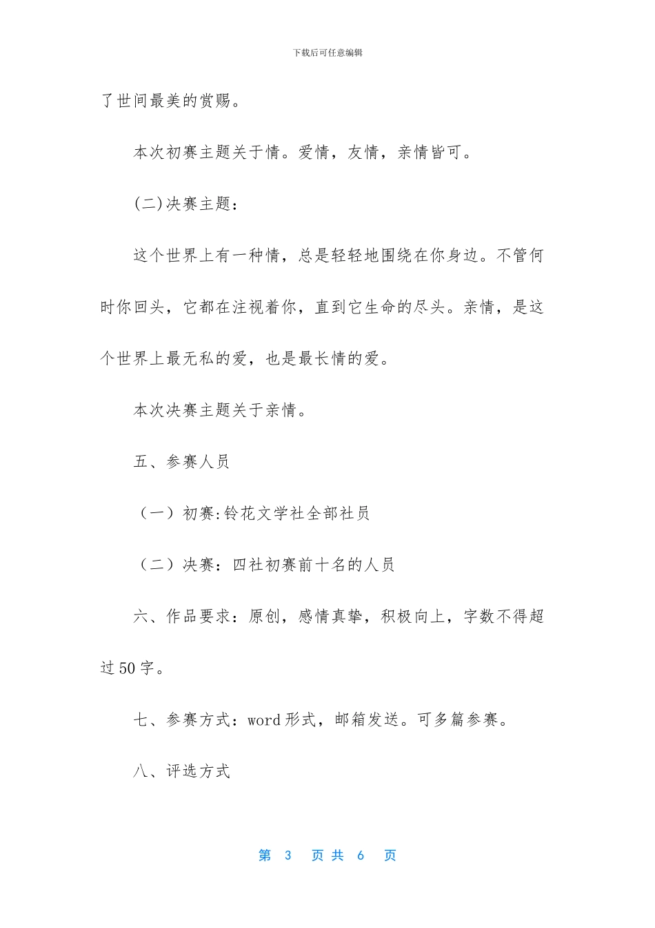 社团活动策划书_第3页