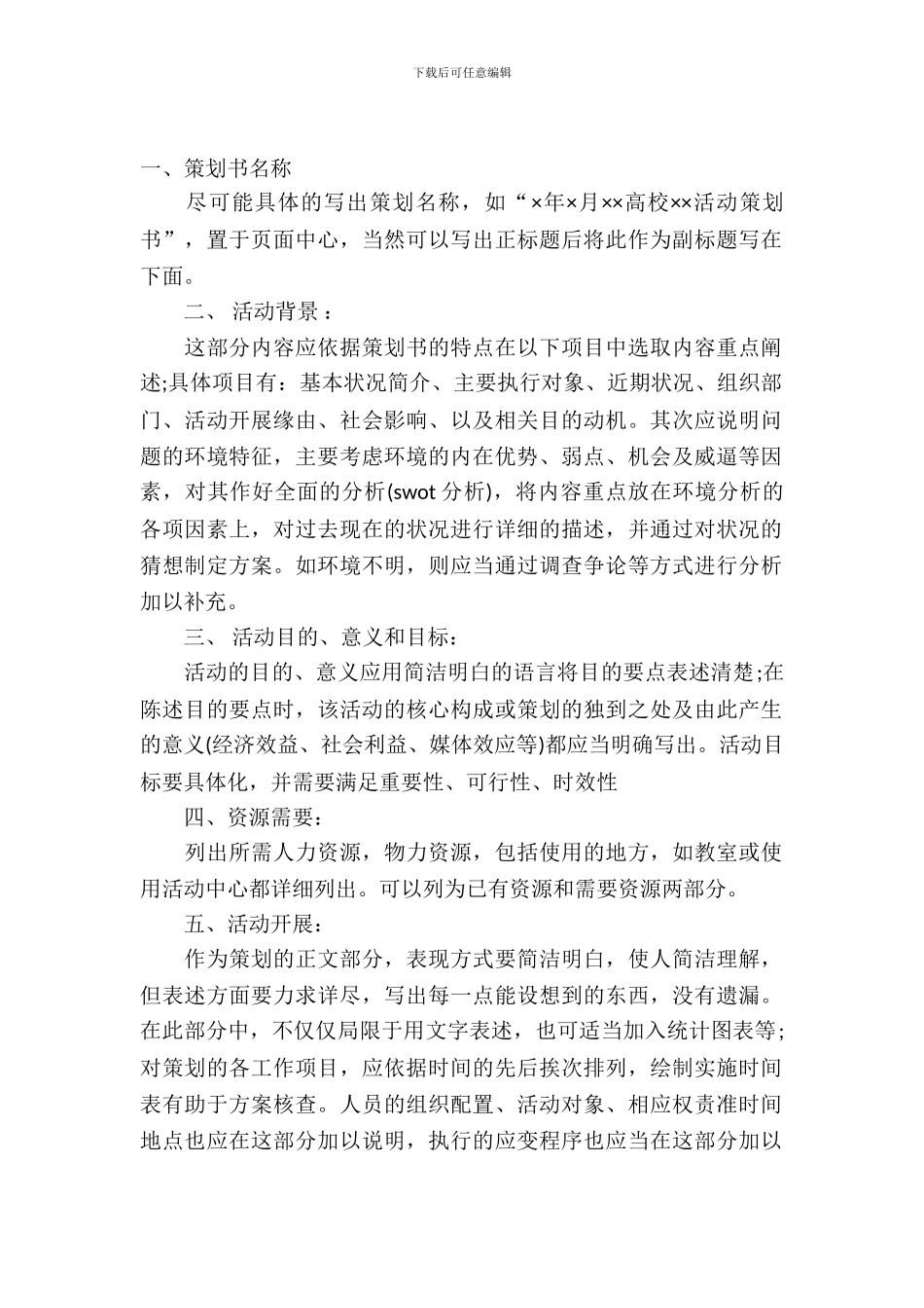 社团活动策划书_第2页