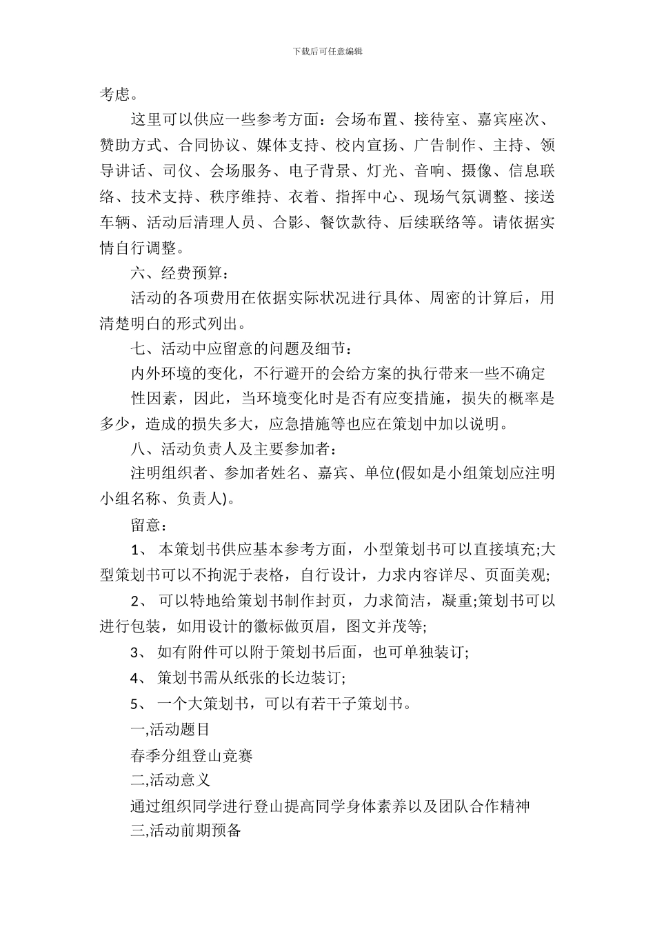 社团活动策划书_第3页