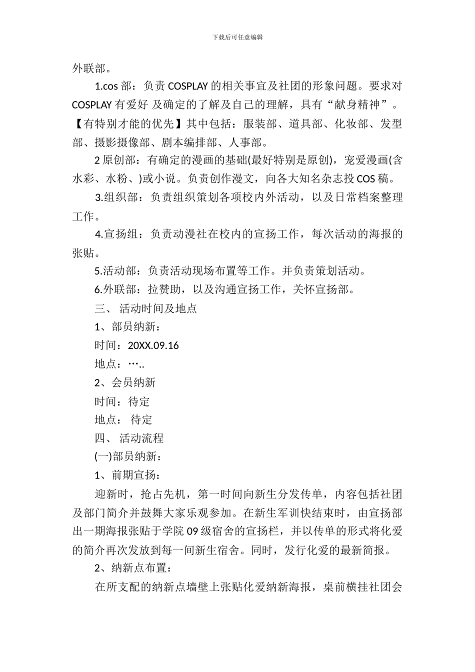 社团招新策划书模板下载_第3页