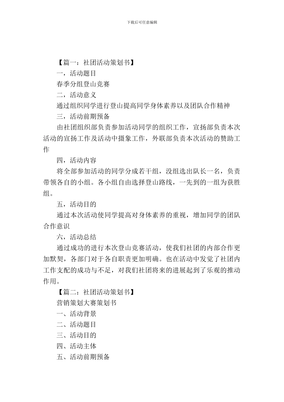 社团活动策划书三篇_第2页