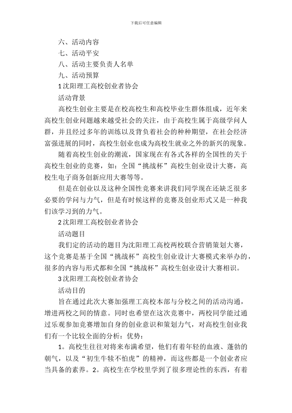 社团活动策划书三篇_第3页