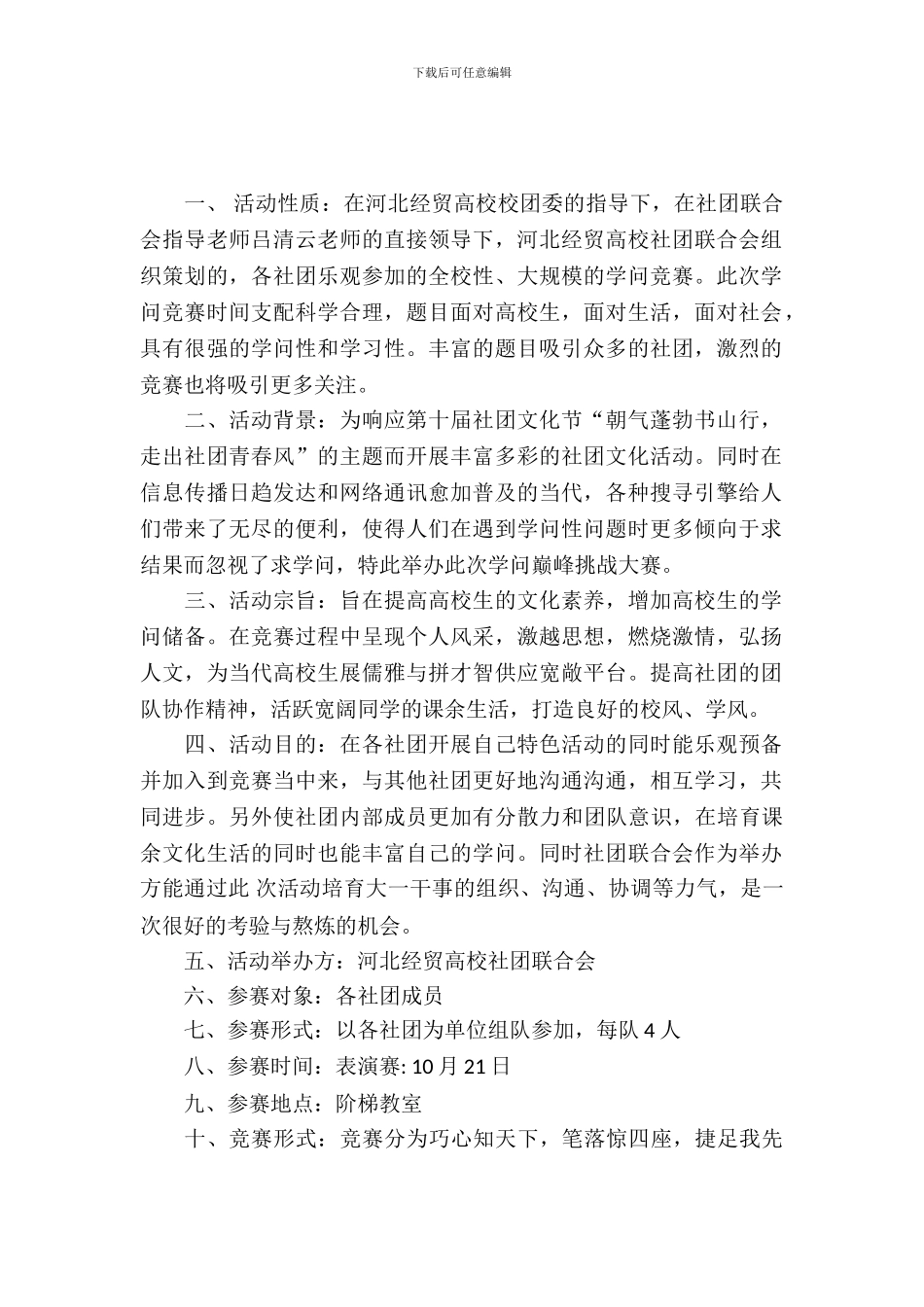 社团活动策划书-：社团策划书范文4篇_第2页