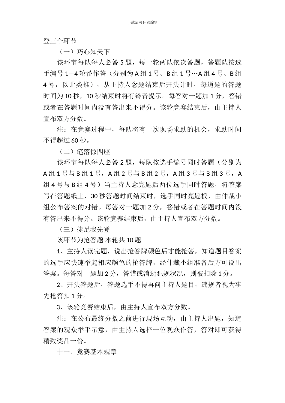 社团活动策划书-：社团策划书范文4篇_第3页