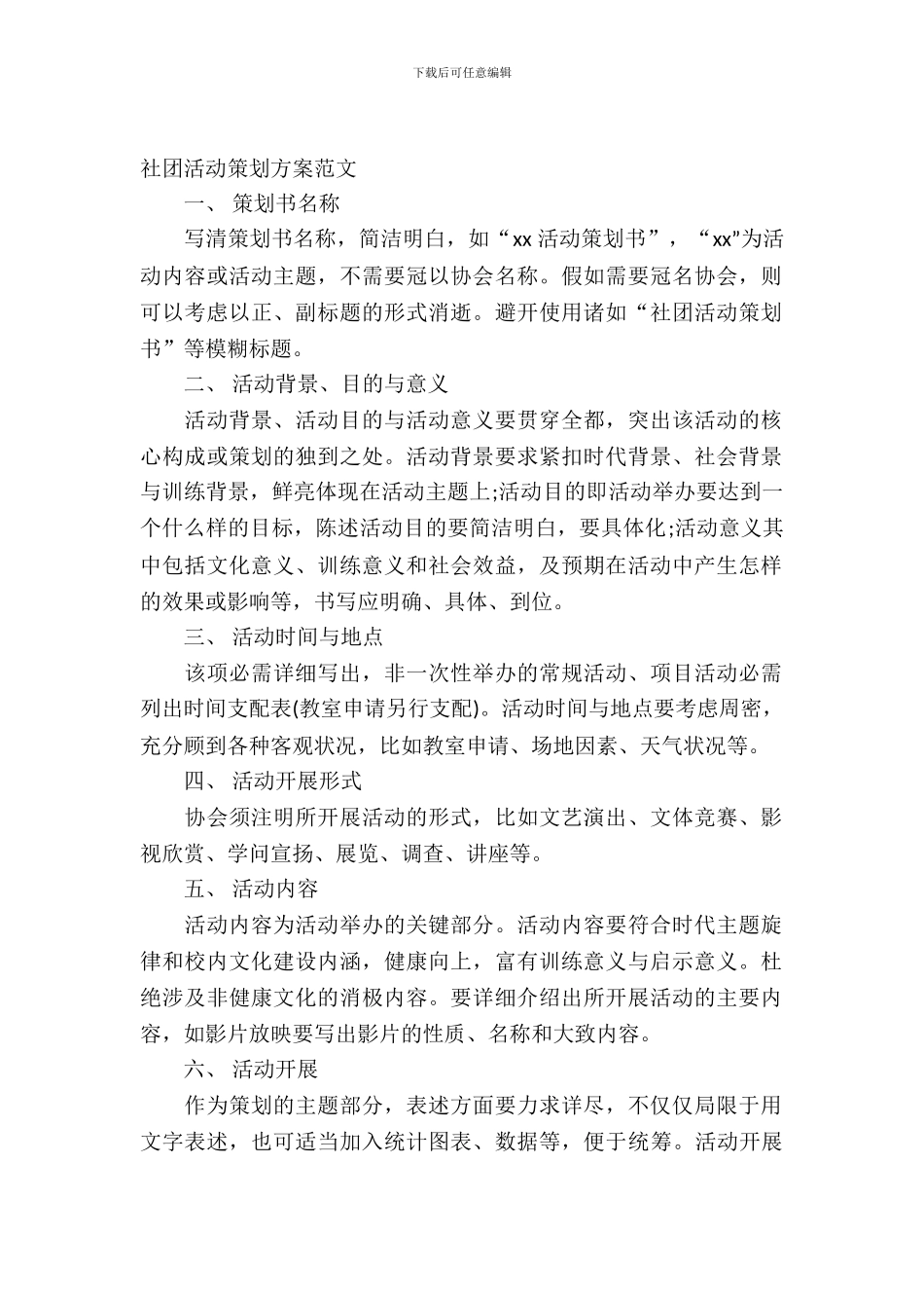 社团活动策划书方案_第2页