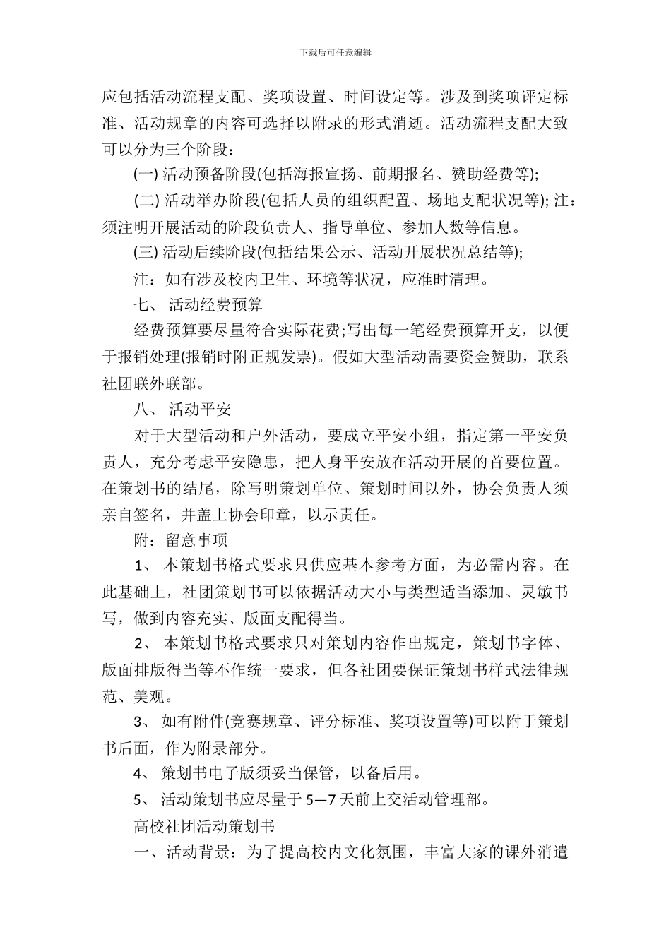 社团活动策划书方案_第3页