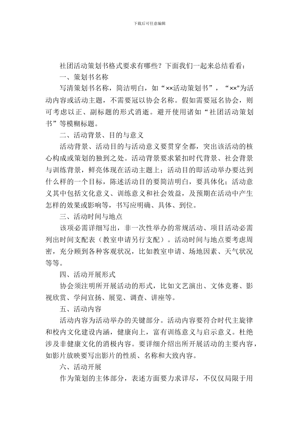 社团活动策划书格式_第2页