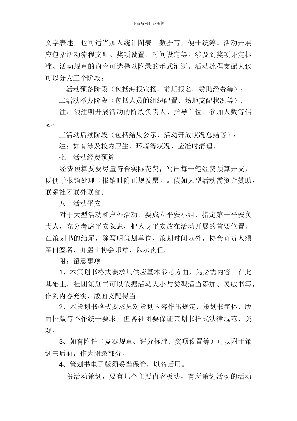 社团活动策划书格式_第3页