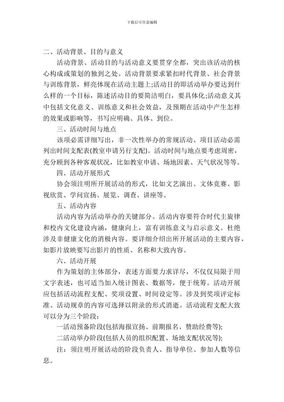 社团活动策划书格式要求_第2页