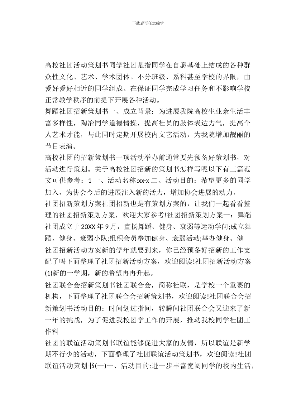 社团活动策划书汇总_第2页