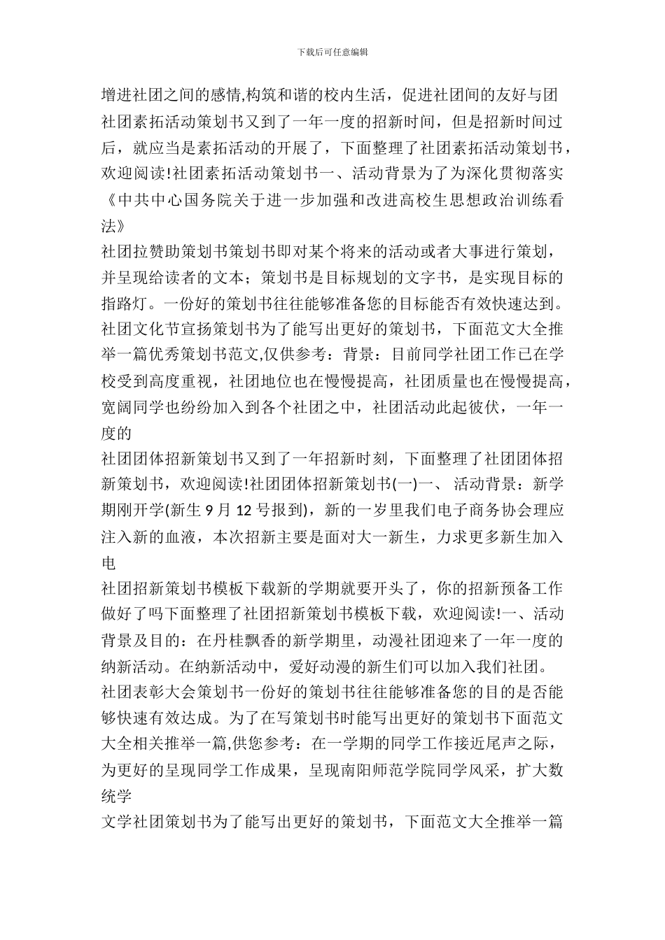 社团活动策划书汇总_第3页