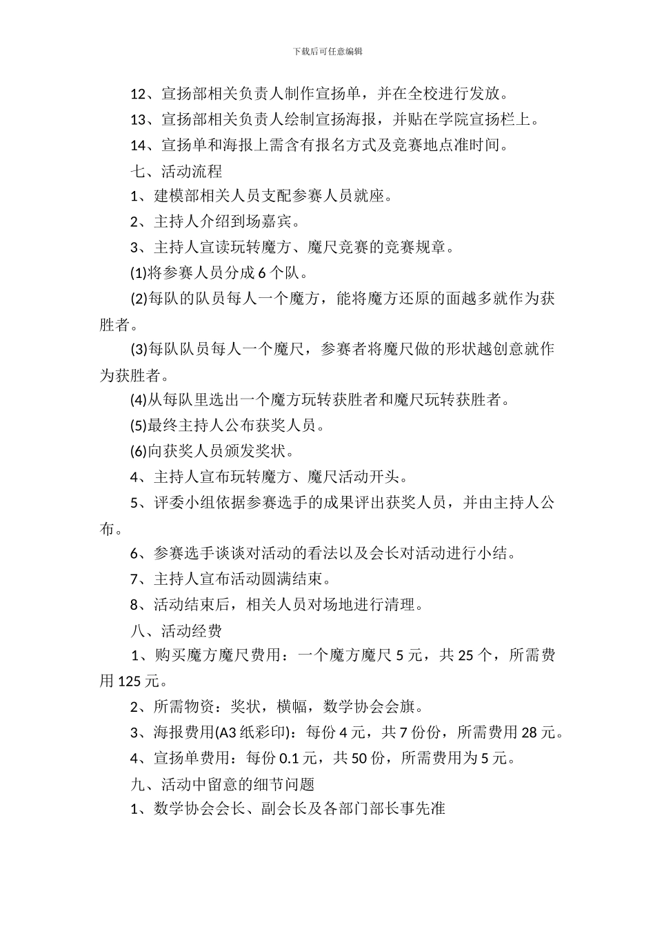 社团活动策划书范文3篇_第3页