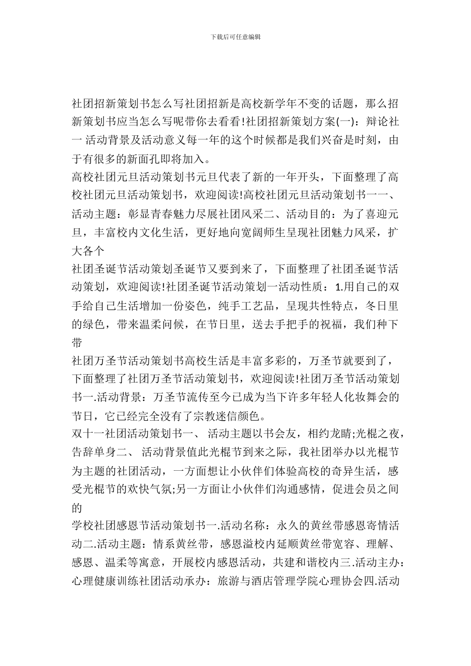 社团活动策划书集锦_第2页