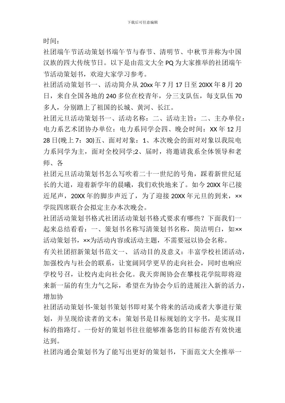 社团活动策划书集锦_第3页