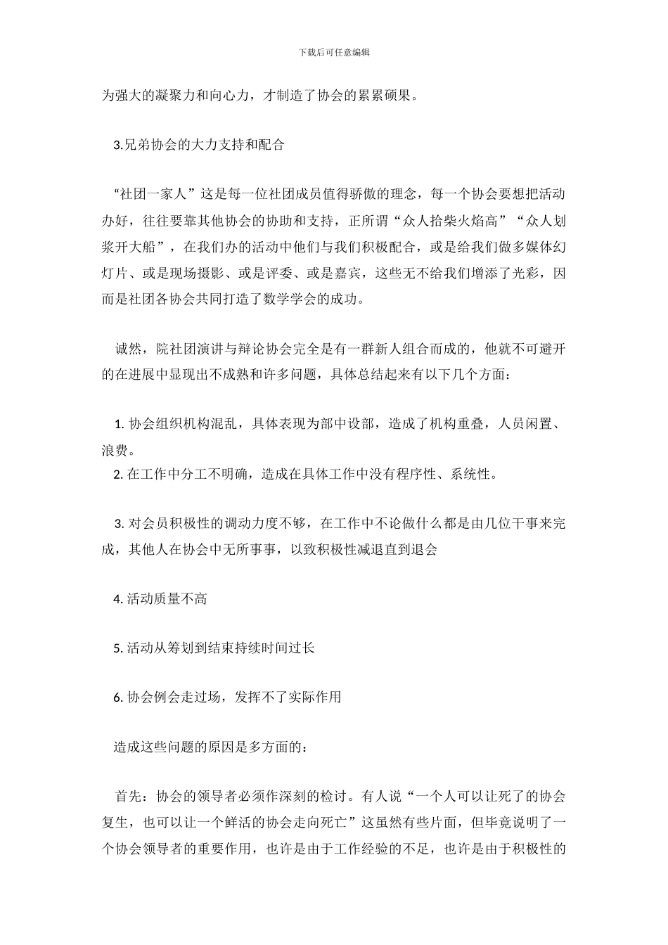 社团活动总结格式_第3页