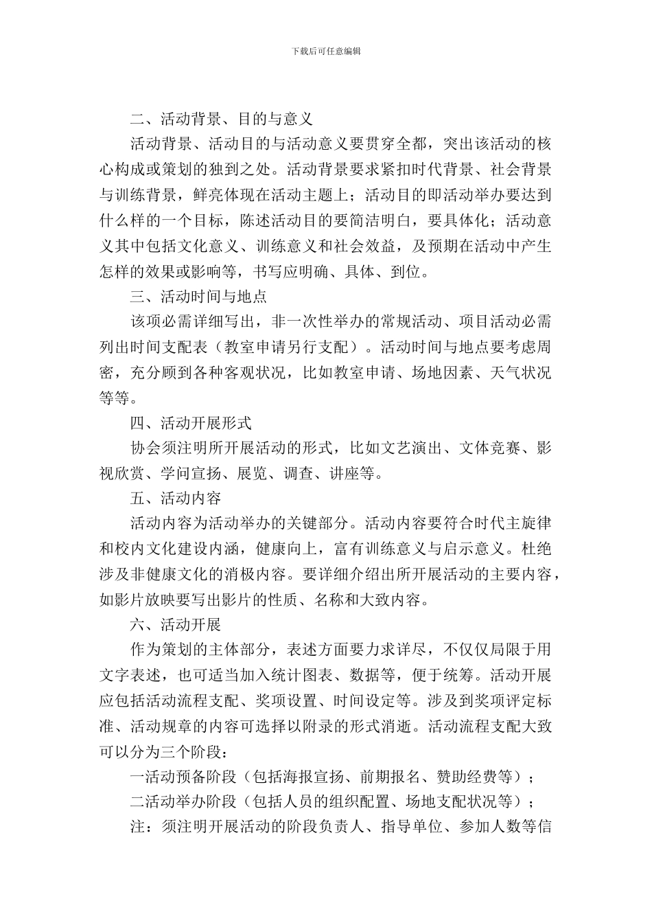 社团的活动策划书范文_第2页