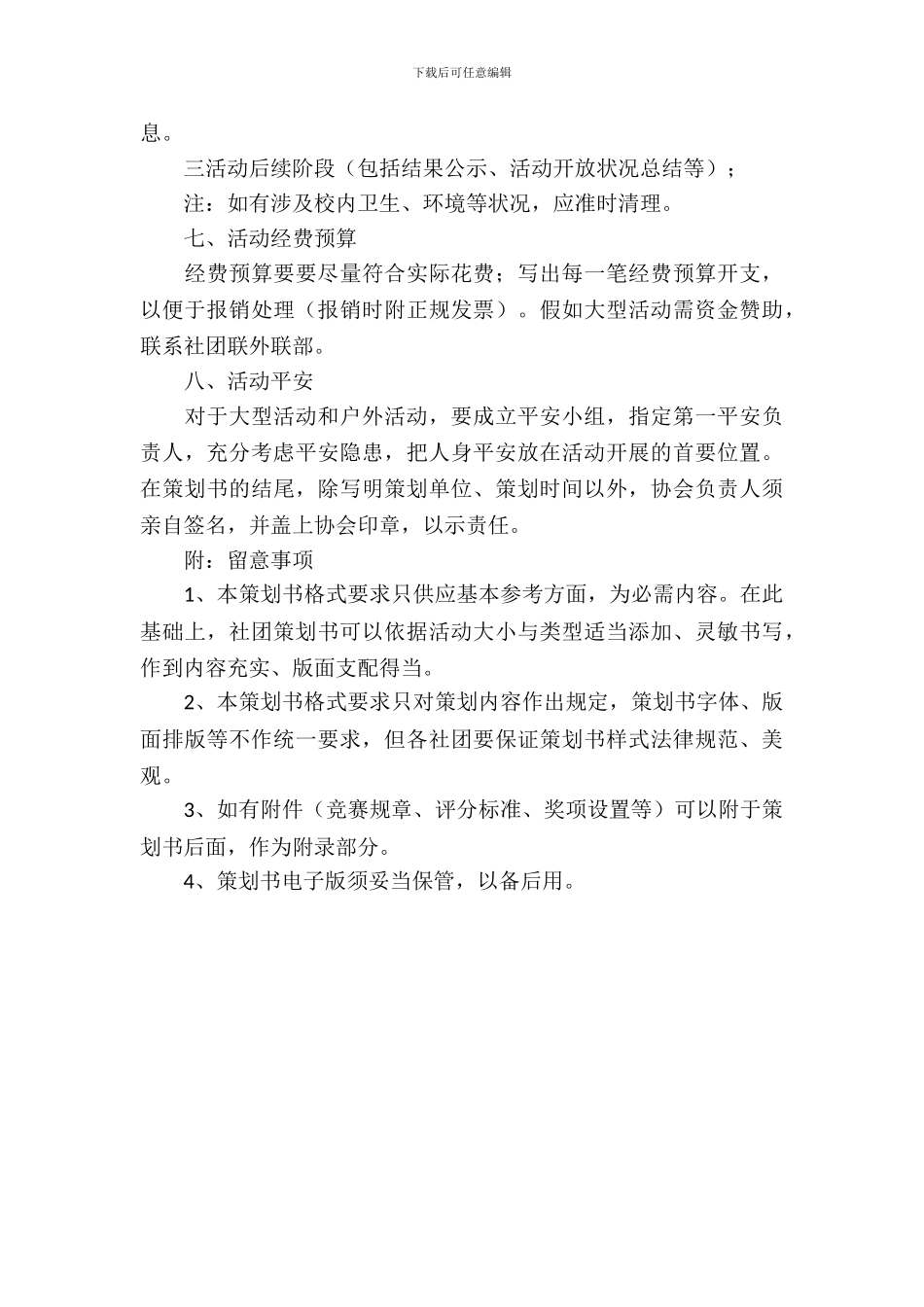 社团的活动策划书范文_第3页