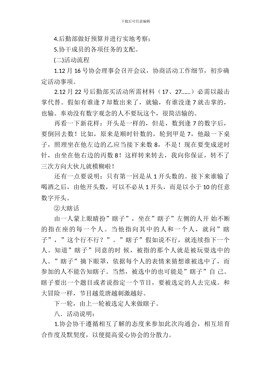 社团烧烤交流会活动策划书_第3页