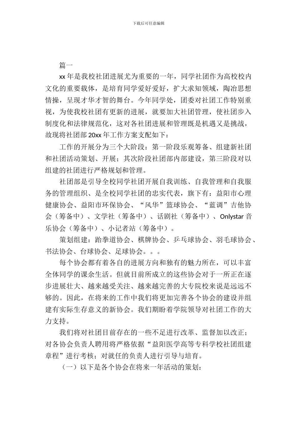 社团活动策划案例_第2页